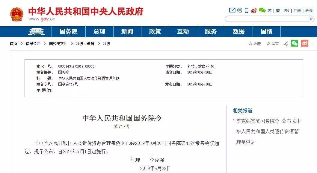 重磅！《人類遺傳資源管理?xiàng)l例》簽發(fā)，不出境的臨床試驗(yàn)人類遺傳資源改為備案制了！